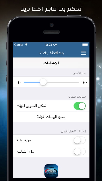 محافظة بغداد screenshot-4