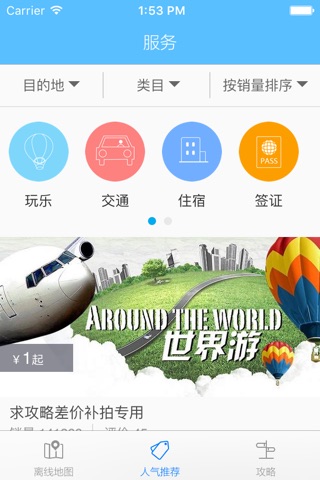 济州岛离线地图-中文旅游地图.韩国旅行必备 screenshot 2