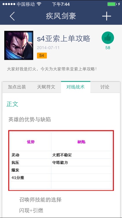 大脚for英雄联盟 screenshot-4