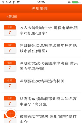 深圳客户端 screenshot 4