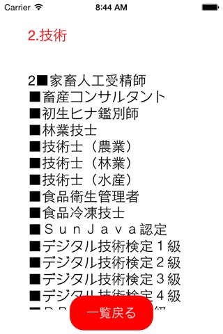 日本の資格2015 screenshot 4