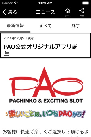 PAOグループ公式アプリ　－パチンコ・パチスロ情報無料アプリ－ screenshot 2