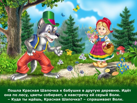 Красная Шапочка - Сказка, Игры, Раскраски screenshot 2