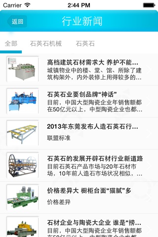 石英石机械 screenshot 3