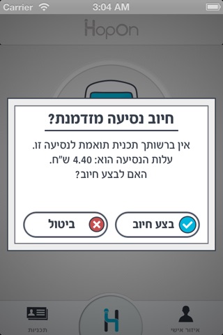 הופאון רב-פס screenshot 4