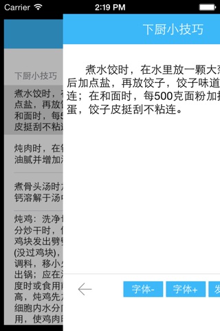 下厨小技巧 screenshot 2