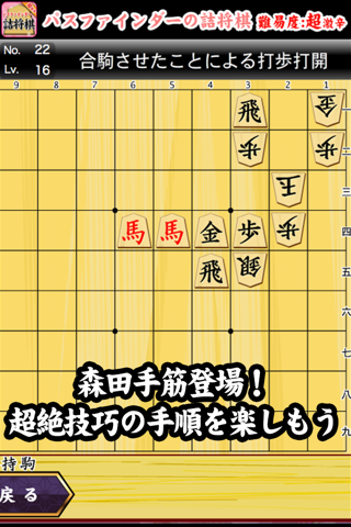 パスファインダーの詰将棋1 screenshot 2