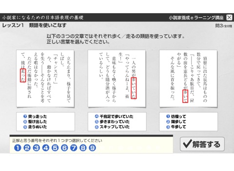 L1 類語を使いこなす　小説家になるための日本語表現の基礎 screenshot 2