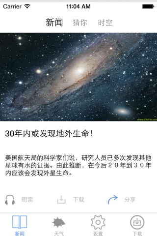山峰时事 screenshot 3