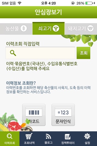 안심장보기 screenshot 4