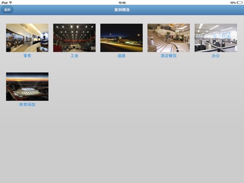 GE照明中国 screenshot 3