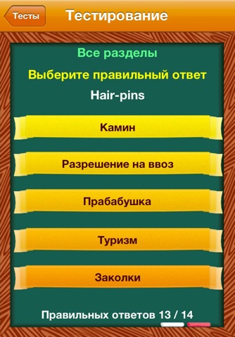 Английский? ОК! screenshot 3