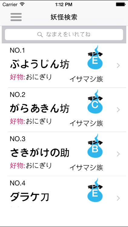 妖怪辞典検索 元祖＆本家データ検索 for 妖怪ウォッチ2