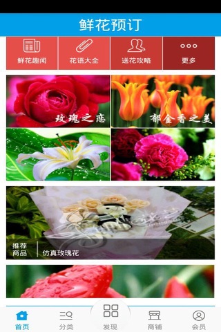 鲜花预订 screenshot 2