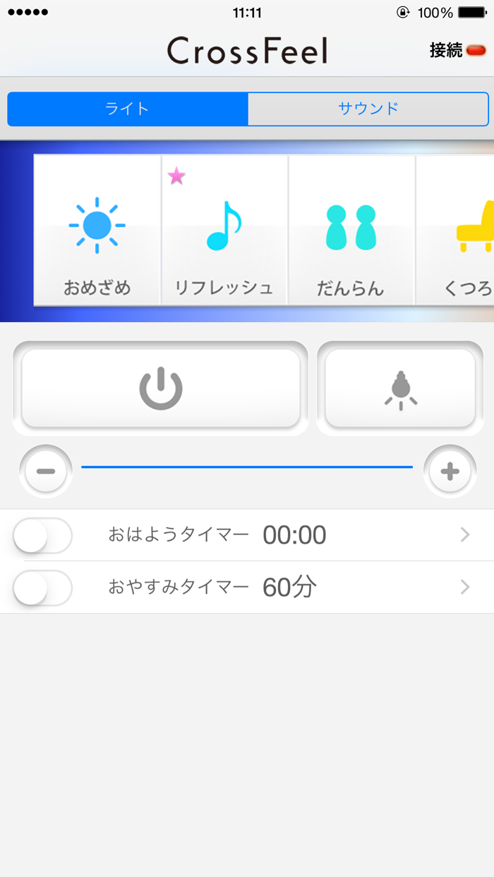 CrossFeelリモコンSP