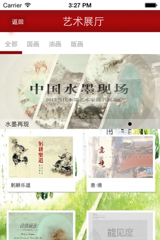 中国艺术品门户 screenshot 3