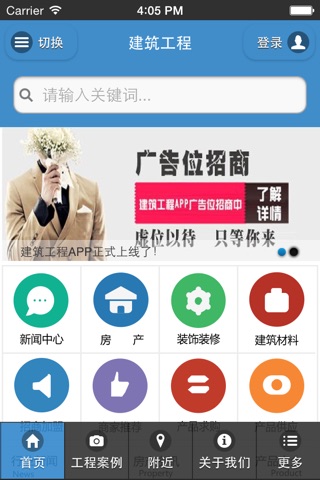 建筑工程 screenshot 2
