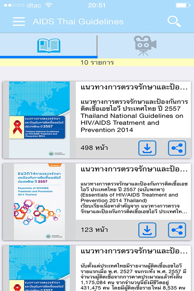 AIDS Thai Guidelines screenshot 3