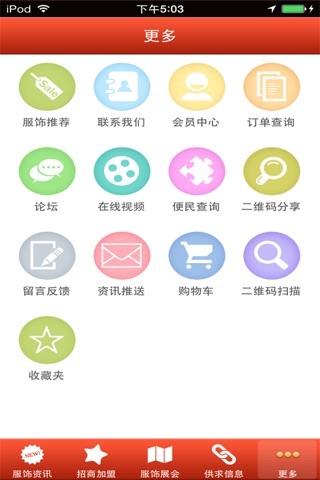 中国服饰平台 v1.0 screenshot 3