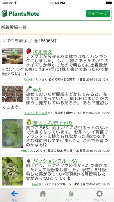 PlantsNote－栽培ログを残すためのアプリです－のおすすめ画像2