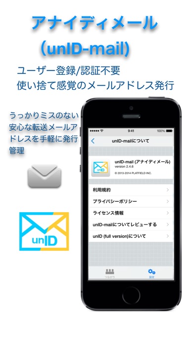 アナイディメール(unID-mail)のおすすめ画像1