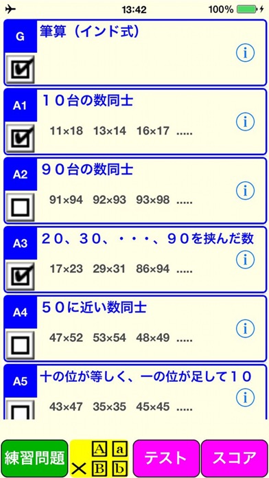 2桁かけ算(インド式) screenshot1