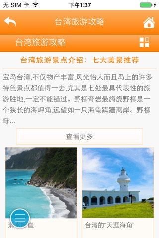 台湾酒店 screenshot 4