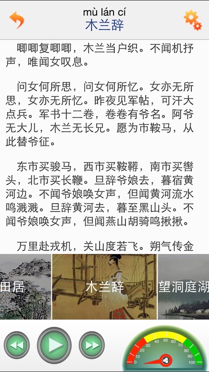 每日必听国学 初中生必背古诗文(有声图文版)