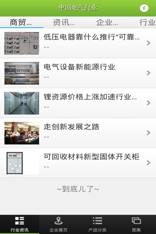 中国电气行业. screenshot 2