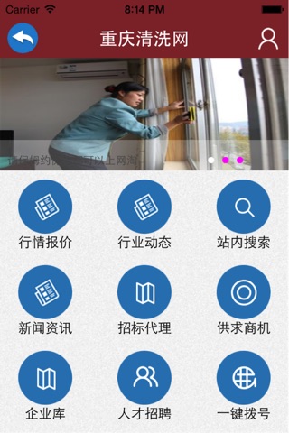 重庆清洗网 screenshot 4