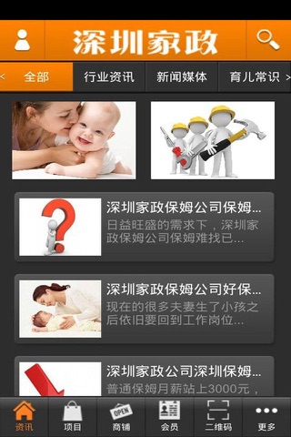 深圳家政网 screenshot 4