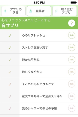 聴くだけで心が楽になるアプリ screenshot 2