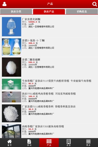 香精香料门户 screenshot 4