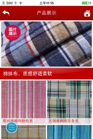 中国麻棉网 screenshot 2
