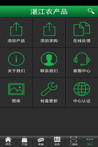 湛江农产品 screenshot 4