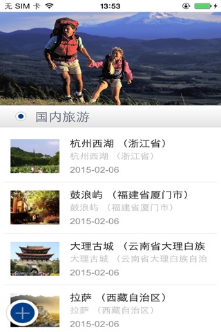 旅游门户在线 screenshot 3