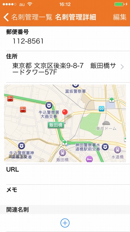 itsmo名刺マネージャー