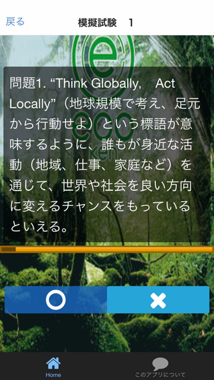 一問一答　一発合格　eco検定