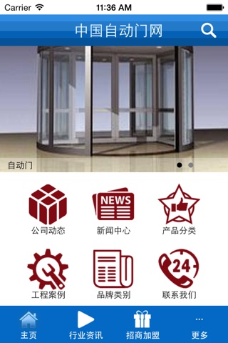 中国自动门网 screenshot 2
