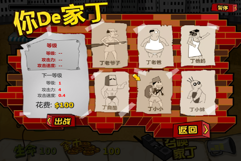 钉子户大战拆迁队！ screenshot 3