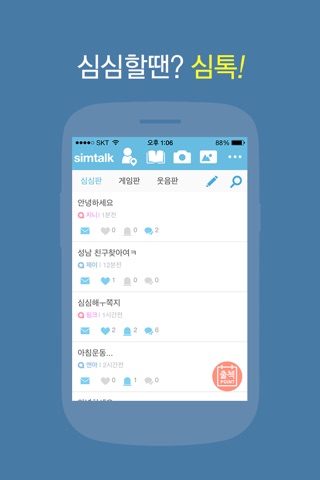 심톡 screenshot 3