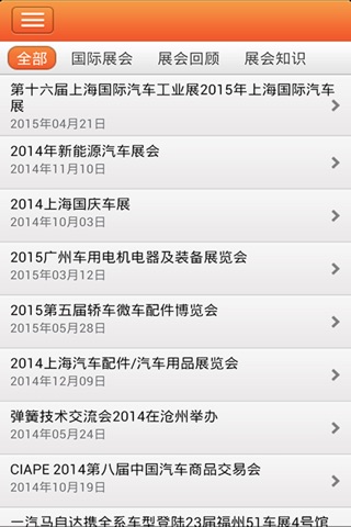 河北汽车配件行业平台 screenshot 3