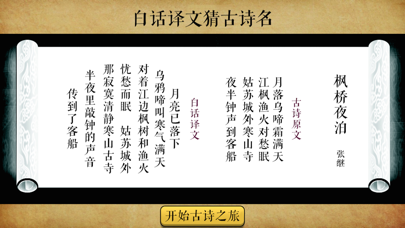 How to cancel & delete Chinese Ancient Poetry - Guess The Name from iphone & ipad 1