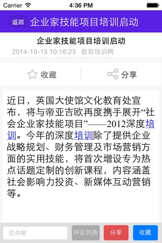 江苏教育培训网 screenshot 4