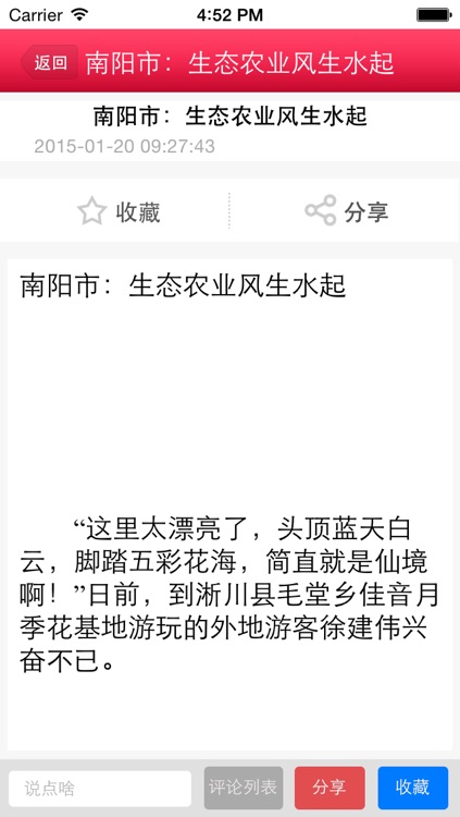 生态农业信息网­—中国最大的生态农业信息平台 screenshot-3