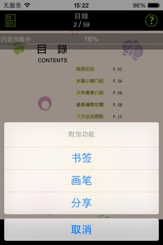 走讀台湾Go screenshot 4