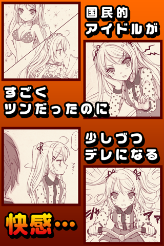 ツンデレ彼女~漫画と声で進展する新感覚ゲーム~ screenshot 2