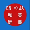 English-Japanese Dictionary,英和辞典・和英辞典-Offline,Translator,Reading