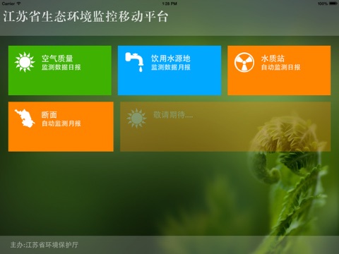 江苏省环境监察平台 screenshot 3