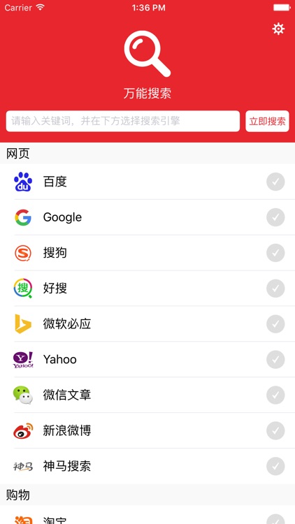 万能搜索-网页,音乐,图片,小说,网盘,图书,购物,视频都能搜!